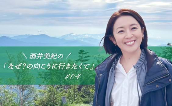 「なぜ？」があるから、自由になれる